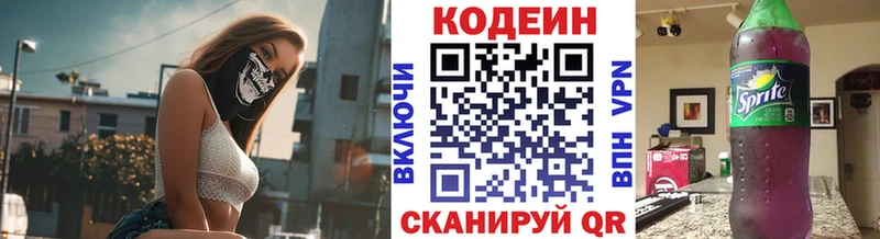 Кодеин напиток Lean (лин)  Курильск 